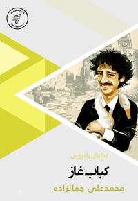 کباب غاز